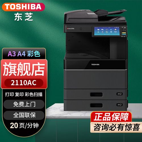 2010ac/2110ac多功能彩色數(shù)碼復(fù)印機(jī)a3激光打印機(jī)