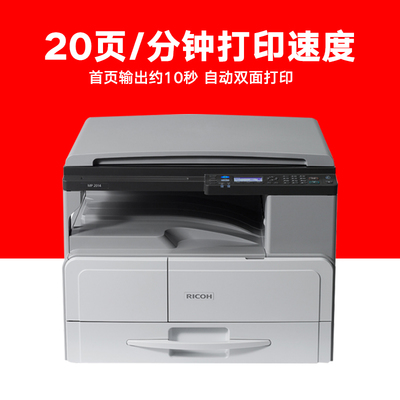 理光MP 2014D黑白數(shù)碼復(fù)合機 A3A4復(fù)印機 一體機 營業(yè)執(zhí)照打印機