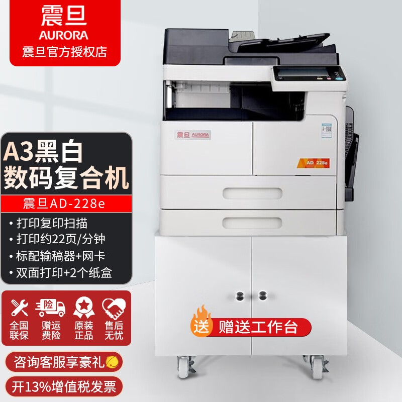 震旦AD228E/AD268E A3黑白激光數(shù)碼復(fù)合機(jī) 高效辦公的多功能全能助手